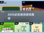 🔥2025最火填词游戏TOP榜💥