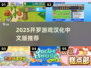 🔥2025必玩开罗游戏汉化版推荐！🎮