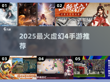 🔥2025最火虚幻4手游TOP榜💥截图1