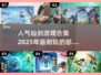 🔥仙剑游戏合集来了！2025最🔥耐玩汇总✨