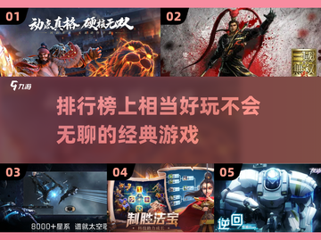 超好玩游戏推荐🔥让你根本停不下来！🎮截图1