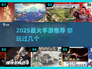 🎮2025最火手游推荐！这三款你绝对不能错过！🔥截图1