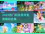 2025超🔥莉比游戏合集免费玩🎮