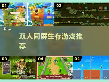 🔥双人求生，一人一半屏！🎮截图1