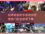🔥2025热门射击游戏下载排行榜💥