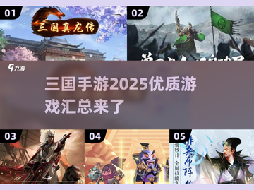 🔥2025年最🔥三国手游汇总，精品不容错过！💥截图1