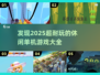 🔥2025超耐玩休闲单机游戏推荐🎉