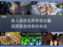 🔥2025必玩！高质量多人合作生存手游合集🎉