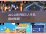🔥3人疯玩手机小游戏推荐！2025超🔥多人联机💥