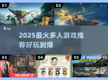 🔥2025爆款多人游戏合集！🎮朋友聚会必备截图1