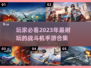 🔥2023超耐玩战斗机手游合集✈