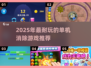 🔥2025最耐玩单机消除游戏大汇总💥