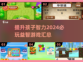 2024必玩🔥儿童益智游戏合集🧠