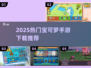🔥2025正版宝可梦手游来袭！🎮必玩清单速览💥