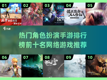 2023必玩🔥角色扮演手游TOP10✨截图1