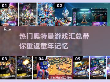 🔥2024超人气奥特曼游戏大汇总🎉截图1