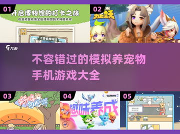 🐶2025年超耐玩的模拟养宠手游大盘点！🔥截图1