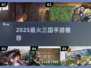 🔥2025最耐玩三国手游TOP榜💥