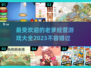 🔥2023最受欢迎老爹经营游戏合集🎮