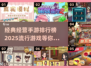 2025最🔥经营手游排行榜🎉去哪下载？