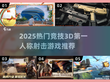 2025最燃FPS游戏盘点🔥竞技爽玩推荐🎮截图1