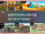 🔥2025最受欢迎托马斯手游排行榜💎