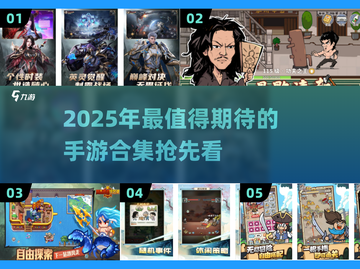 2025年手游大爆发！🔥超好玩新游戏抢先看👇截图1
