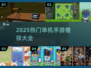 🔥2025热门单机手游推荐✨无WiFi也能爽玩！