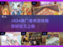 👑穿越当皇帝！2024超好玩皇帝游戏推荐👑