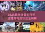 🔥2025最热沙盒生存手游榜单来袭！🎮