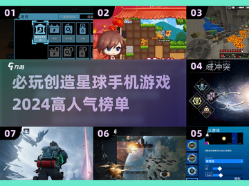 2024必玩🔥创造星球手游排行榜🌟截图1