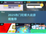 🔥2025最火陀螺大战游戏全汇总！🎮💥