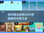 捕鸟达人🔥2024超耐玩手游推荐👇
