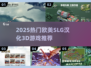 🔥2025热门SLG游戏大揭秘！🎮欧美汉化3D神作推荐