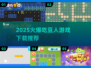2025🔥吃豆人游戏下载TOP榜💥经典回归！🎮