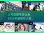 🔥2025超人气恋爱手游下载✨玩家必看心动合集！