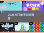 🔥2025最火单手游戏TOP榜📱