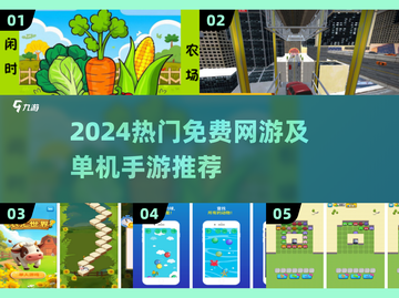 🔥2024超好玩单机手游推荐！免费下载不花钱🎮截图1