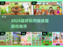2025超火娃娃屋游戏合集🎮必玩清单！
