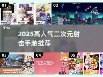 🔥2025二次元射击手游TOP榜💥高人气耐玩推荐🎮截图1