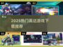 🔥2025超燃高达游戏下载来袭！🎮