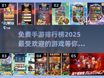 🔥2025最热门手游排行榜💎免费下载玩到爽！截图1