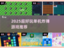 🔥2025单机炸弹游戏TOP榜💥超好玩🔥