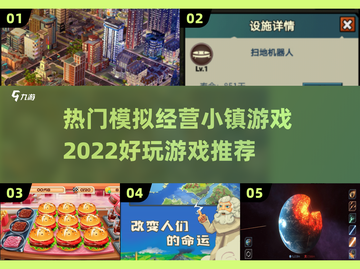 2022超🔥模拟经营小镇游戏推荐🎉截图1
