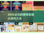 2025超🔥答题小游戏✅等你来玩！