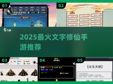🔥2025最上头修仙手游推荐！💥截图1