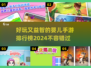 2024宝宝益智手游排行榜✨宝爸宝妈快收藏！