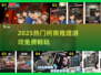 🔥2025最火柯南推理游戏免费畅玩！🎮