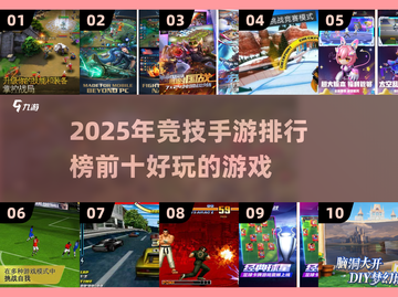 2025最受欢迎🔥竞技手游排行榜💡截图1