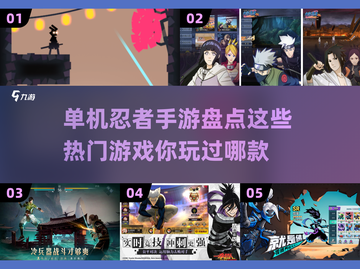 🔥2025必玩单机忍者手游大盘点！刀光剑影💥截图1